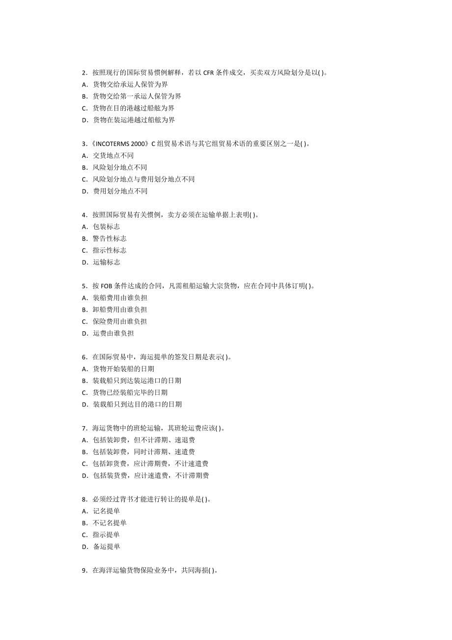 国际贸易实务合同洽商部分案例分析题_第5页