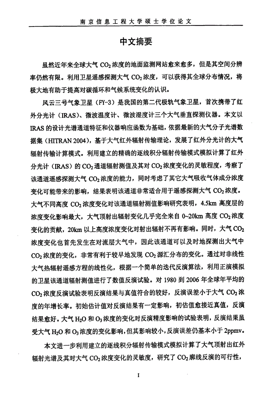 红外分光计反演大气CO2浓度的理论研究_第2页