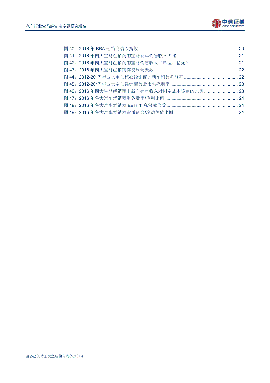 汽车行业宝马经销商专题研究报告：受益消费升级，车型周期助力_第4页