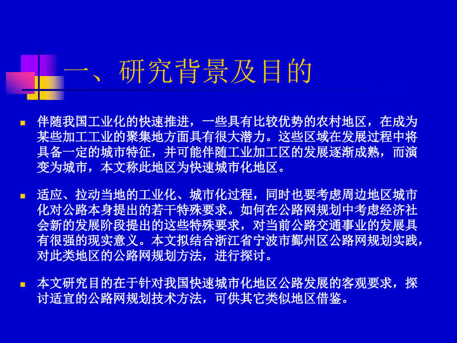 快速城市化地区--王元庆_第2页