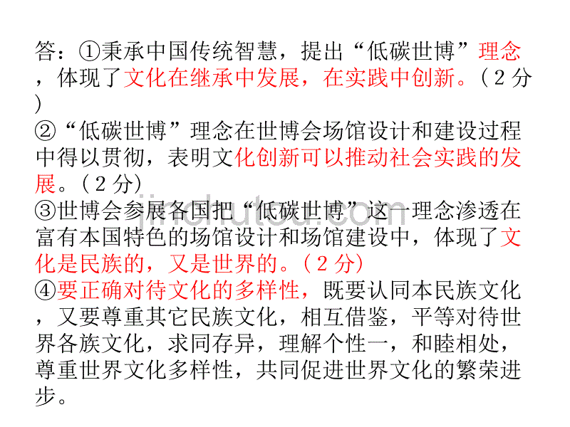 政治会考文化大问题复习_第2页