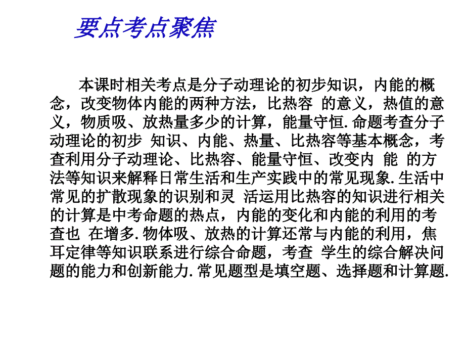 中考物理内能和内能应用_第2页