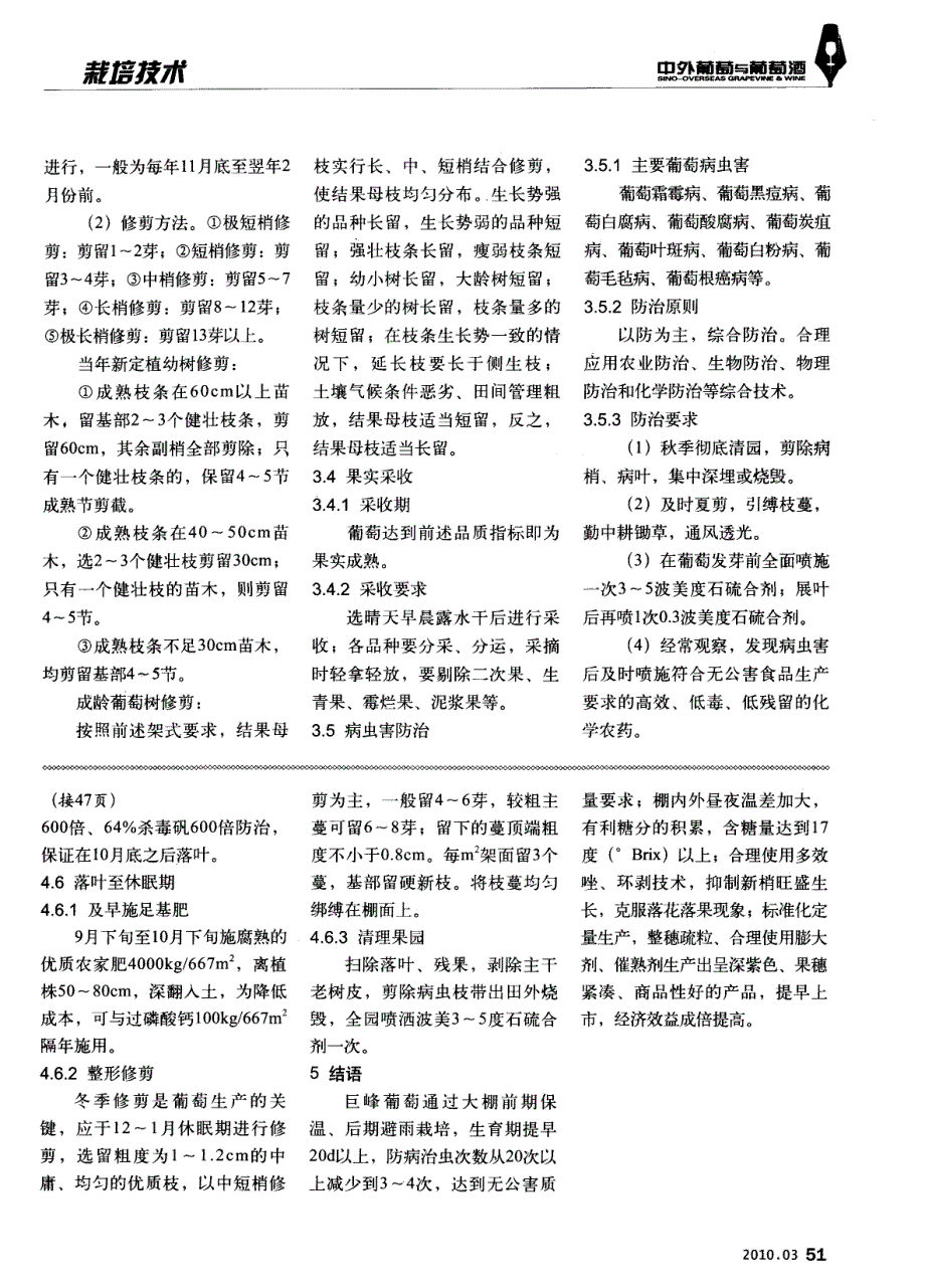 黄河故道地区鲜食葡萄标准化栽培技术规程_第4页