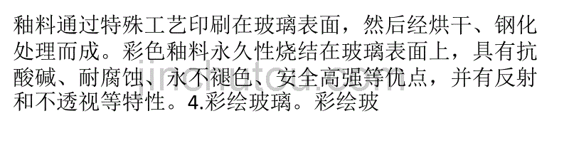 [2017年整理]装饰玻璃的特点、应用和选购_第3页