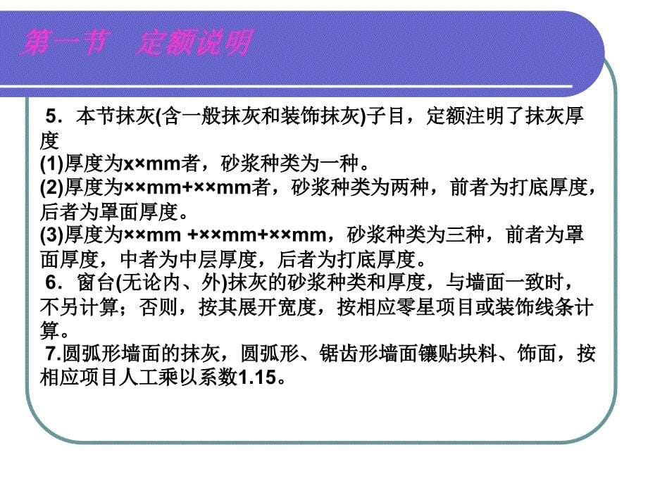 [2017年整理]装饰工程—墙柱面_第5页