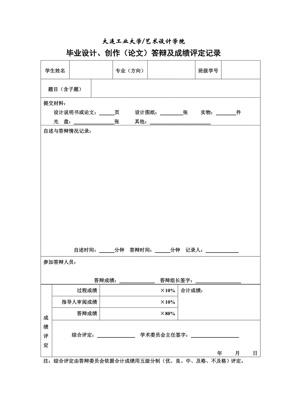 大连工业大学艺术设计学院_第1页