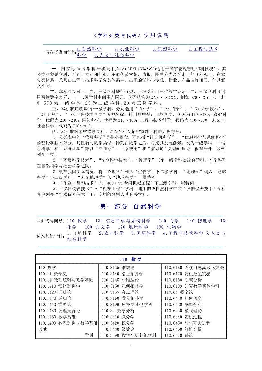 学科分类与代码使用说明_第1页