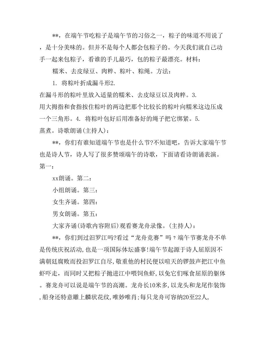 端午节企事业单位策划方案范文三篇_第2页