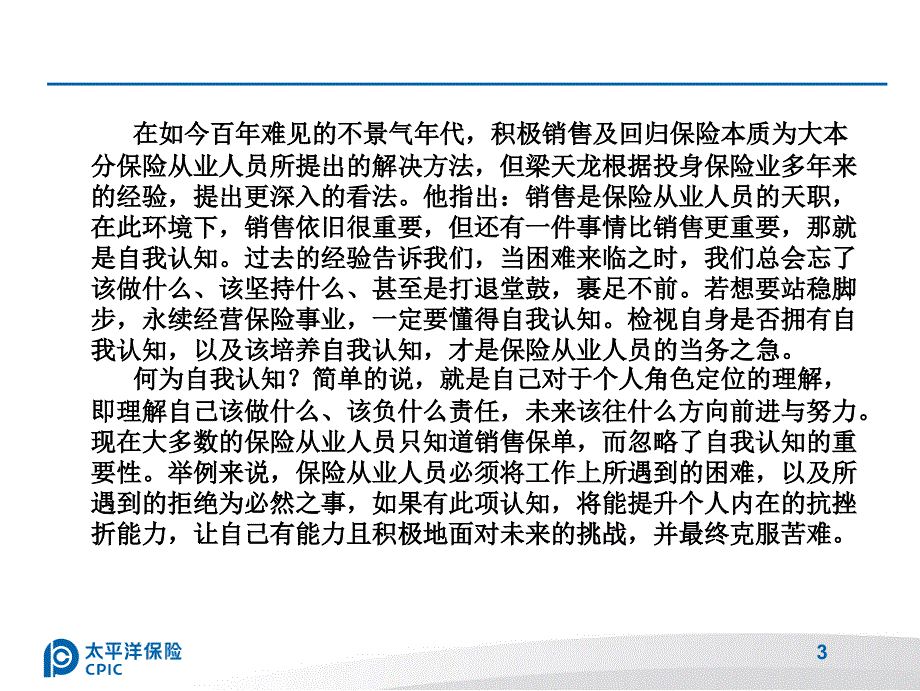 保险五大黄金心态_第3页