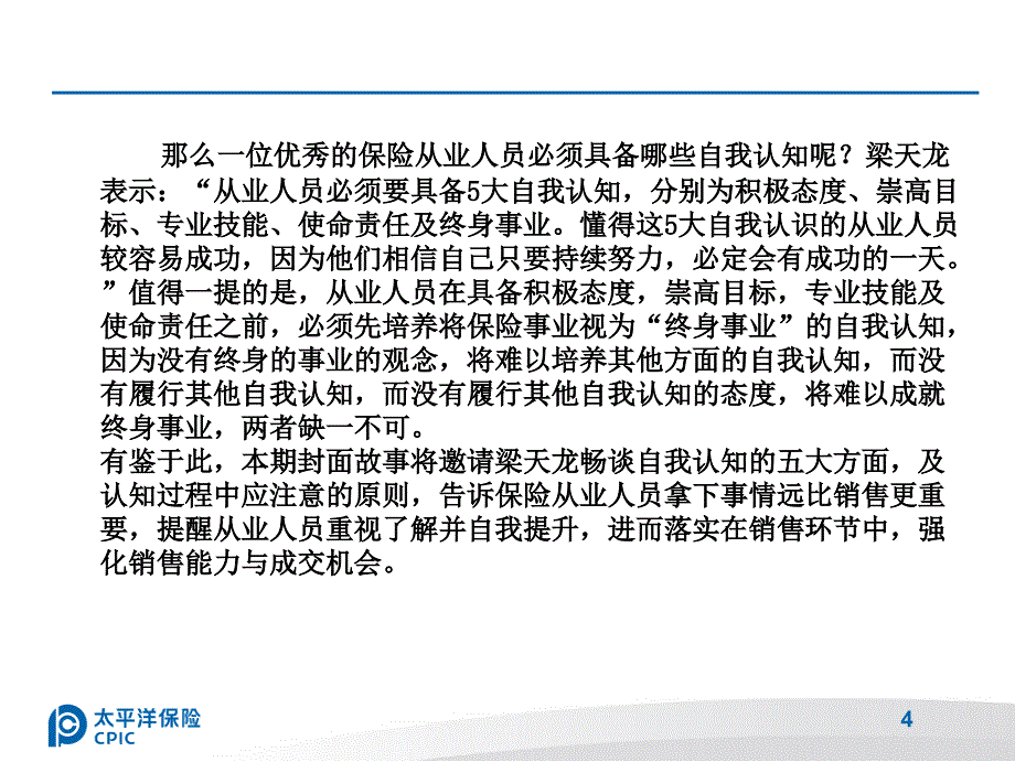 保险五大黄金心态_第4页