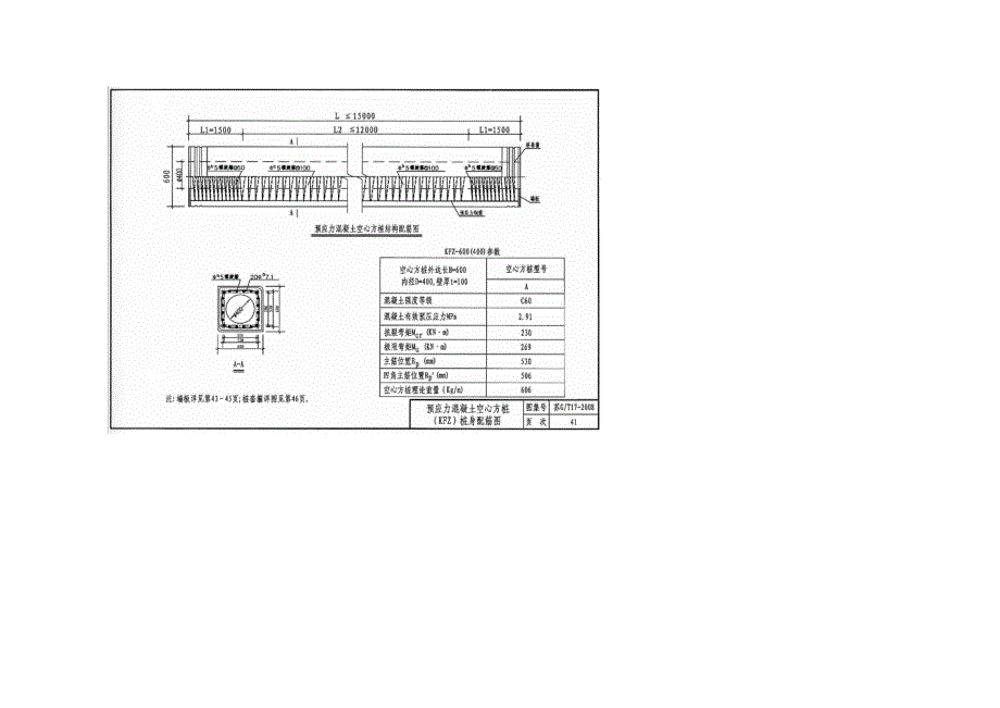 苏G／T17-2008先张法预应力混凝土空心方桩(2)_第3页