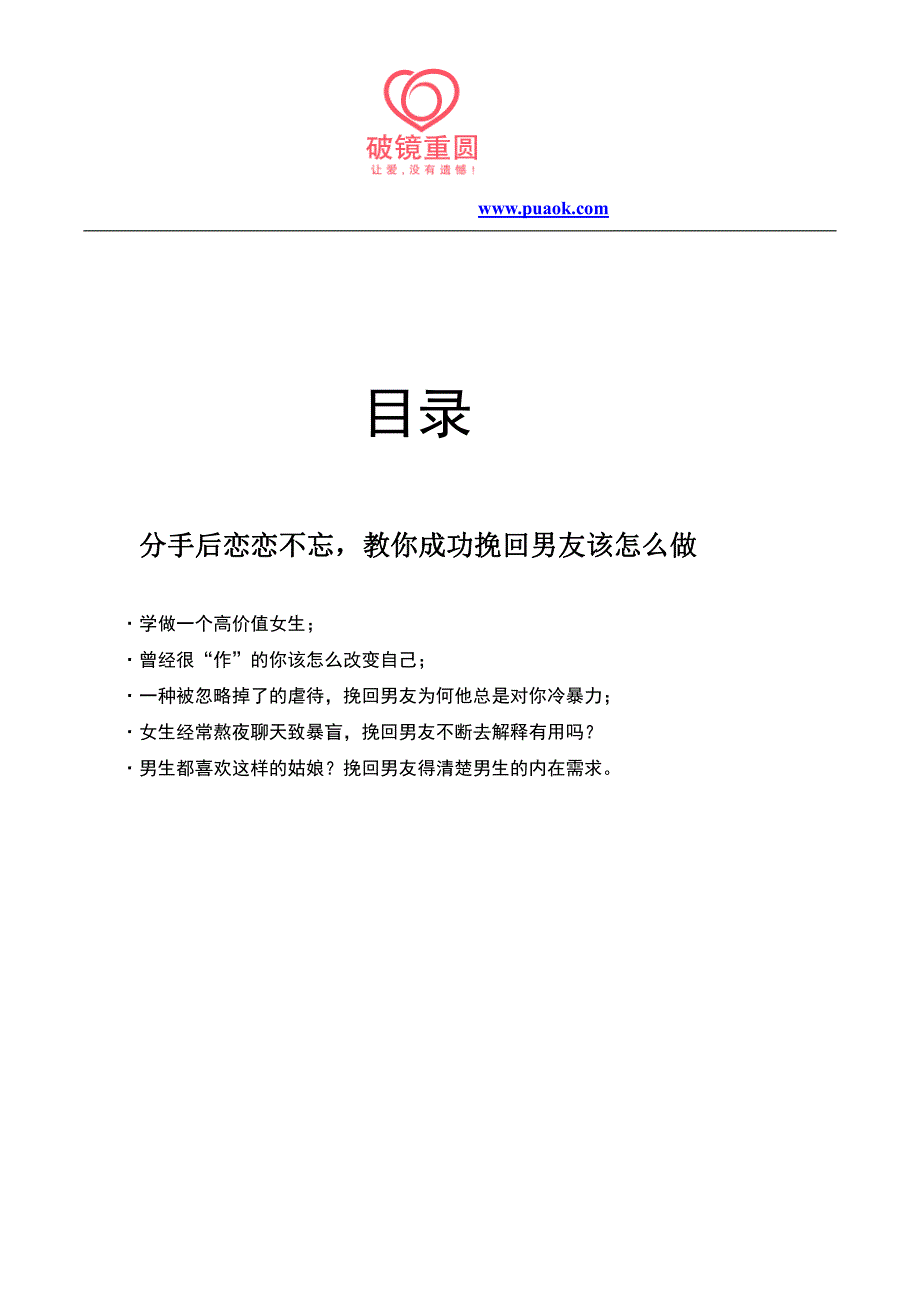 分手后恋恋不忘,教你成功挽回男友该怎么做_第2页