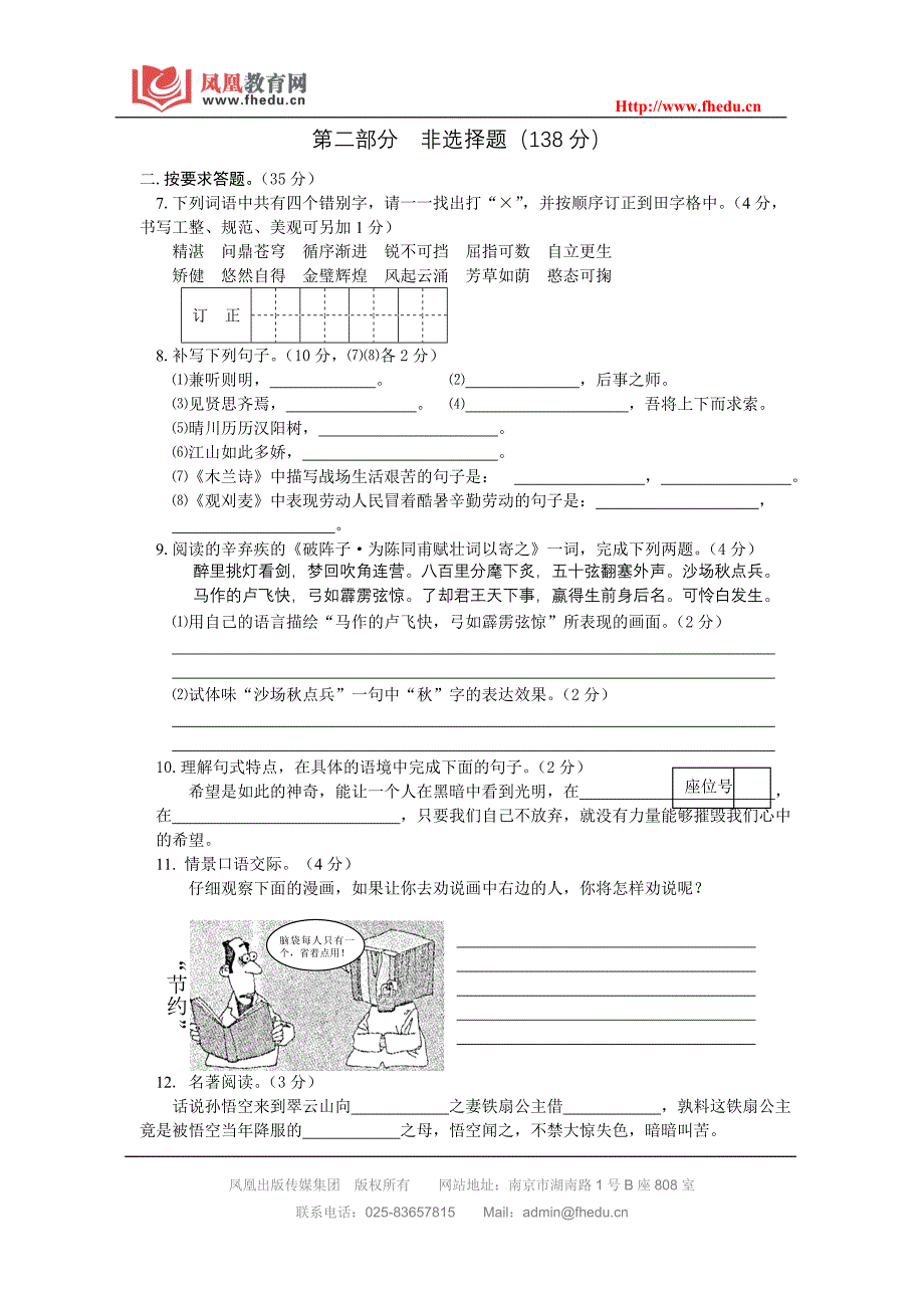 七年级语文下期末模拟试卷-苏教版6_第2页