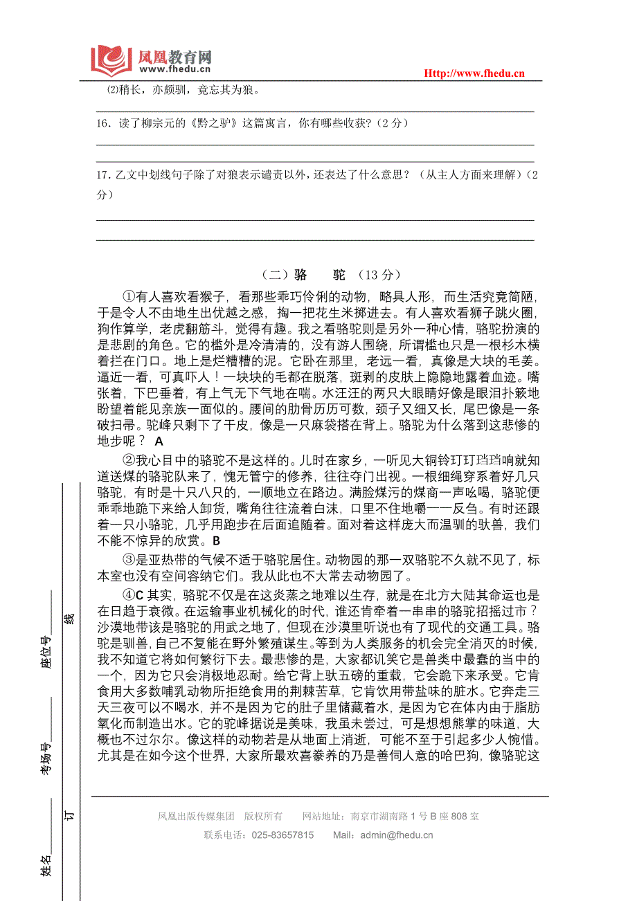 七年级语文下期末模拟试卷-苏教版6_第4页