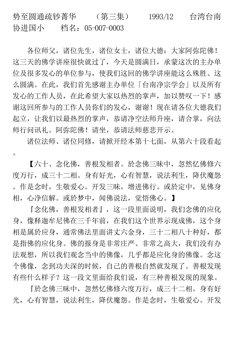 势至圆通疏钞菁华 (第三集 共三集)_第1页