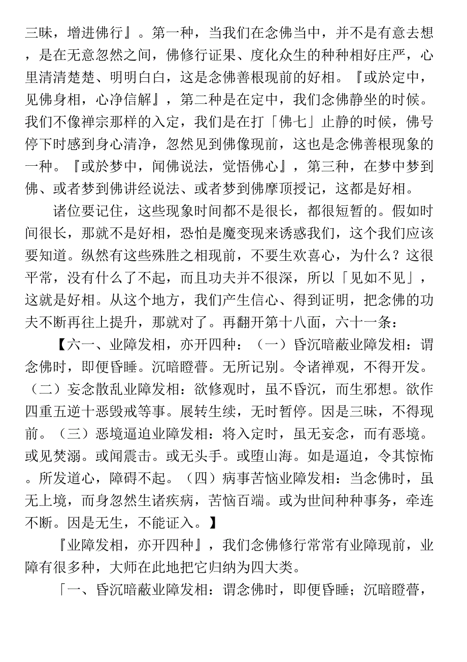 势至圆通疏钞菁华 (第三集 共三集)_第2页