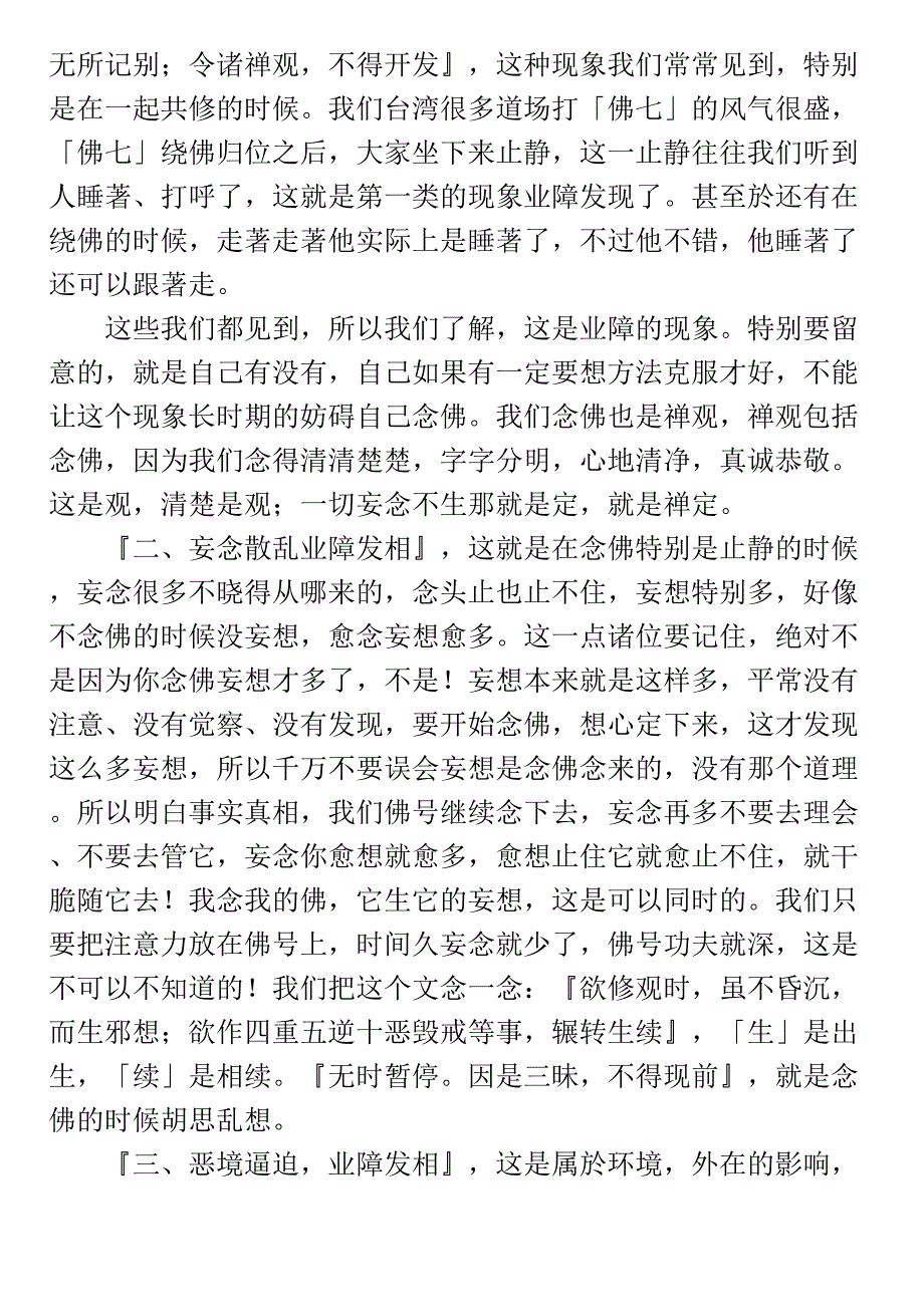 势至圆通疏钞菁华 (第三集 共三集)_第3页