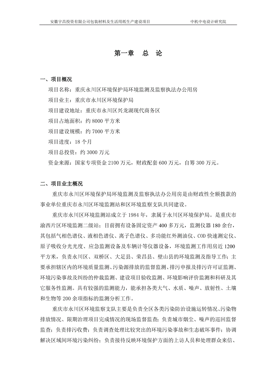 办公用房工程可行性研究报告_第1页