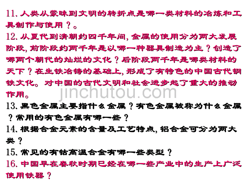 [2017年整理]“材料与社会”课程思考题_第2页