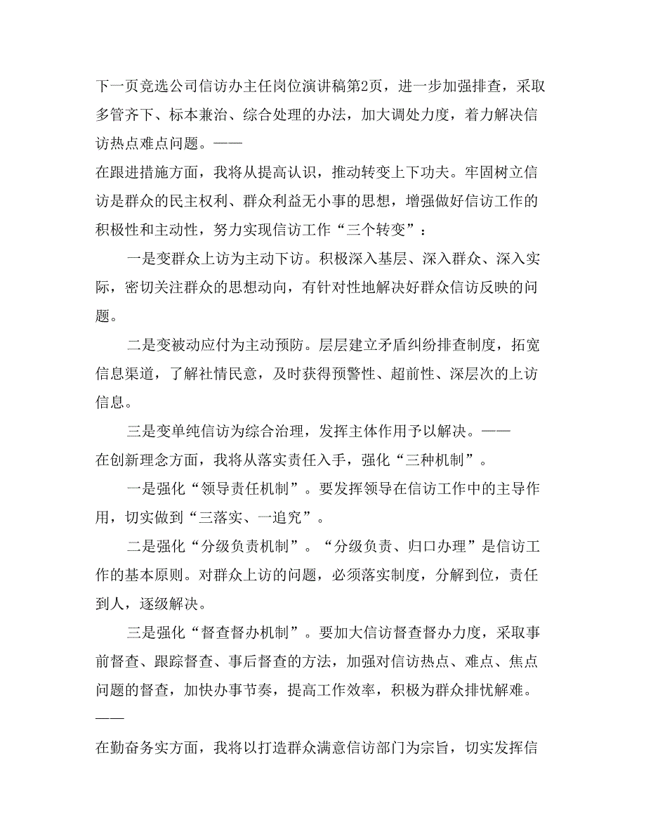 竞选公司信访办主任岗位演讲稿_第4页