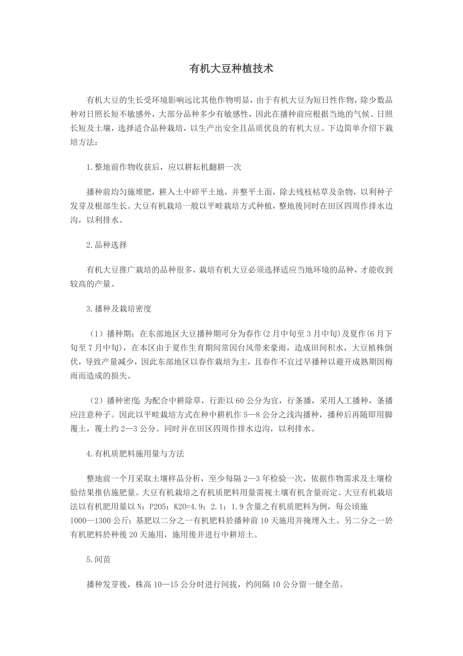 [2017年整理]有机大豆种植技术_第1页