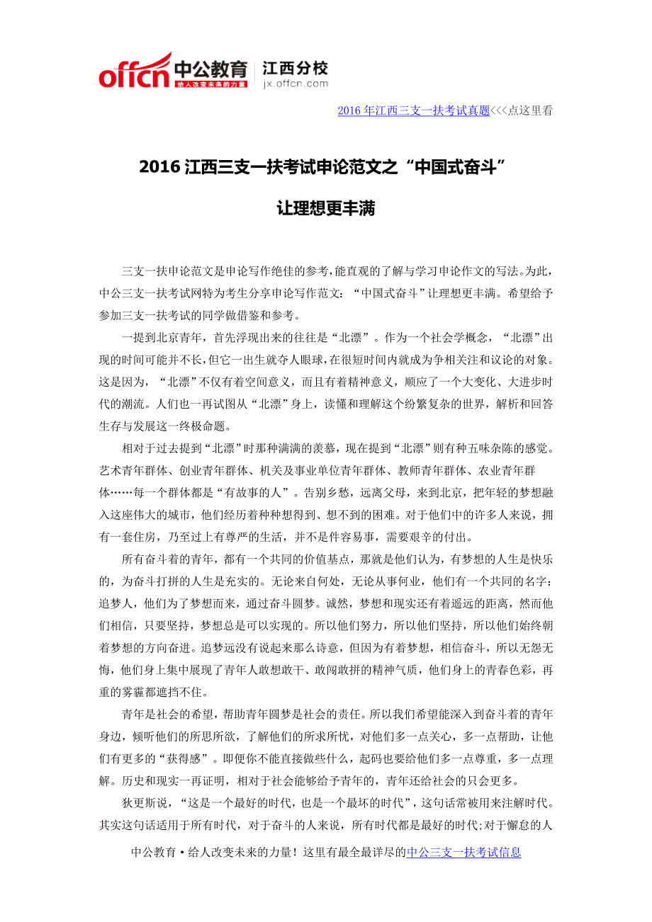 [2017年整理]江西三支一扶考试申论考试技巧：积累社会热点的三个方法_第1页