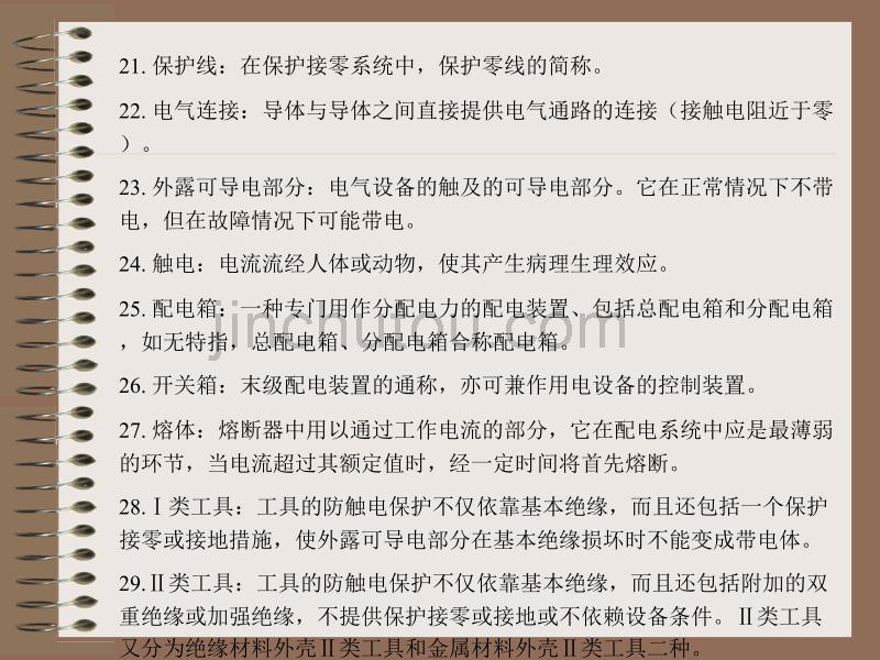 [2017年整理]临时用电讲座_第4页