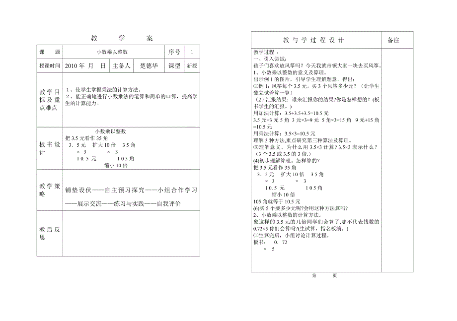 五年级数学上册第一单元教学案_第1页