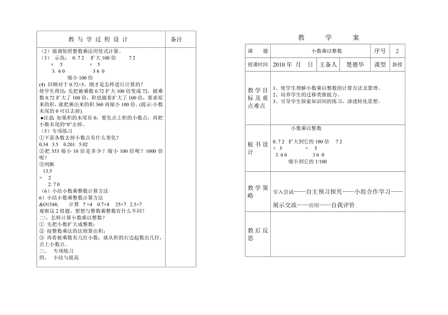 五年级数学上册第一单元教学案_第2页