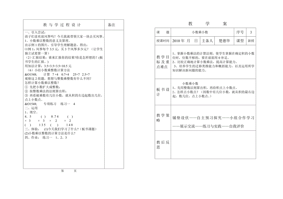 五年级数学上册第一单元教学案_第3页