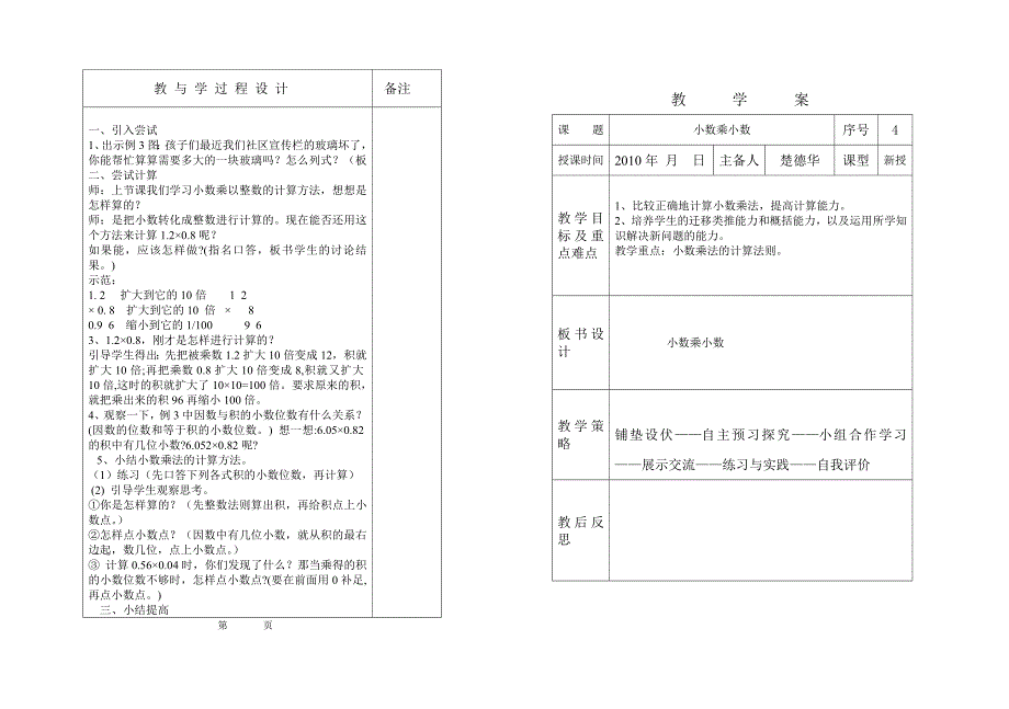 五年级数学上册第一单元教学案_第4页