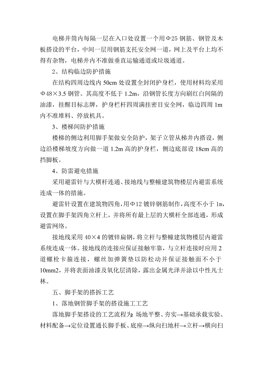 脚手架工程施工方案_第4页