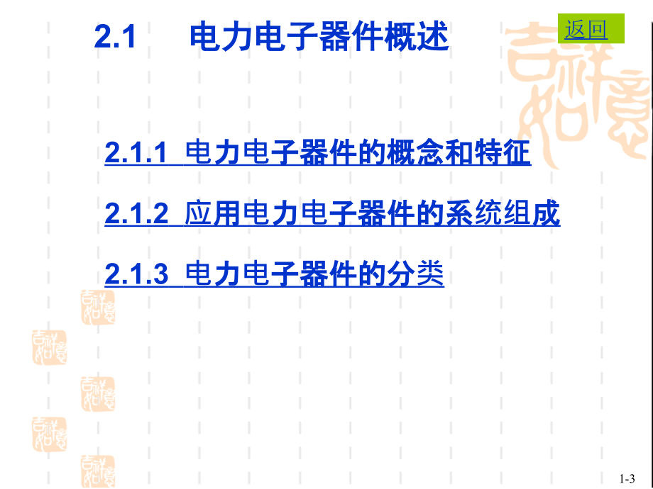 电力电子器件教学课件PPT_第3页