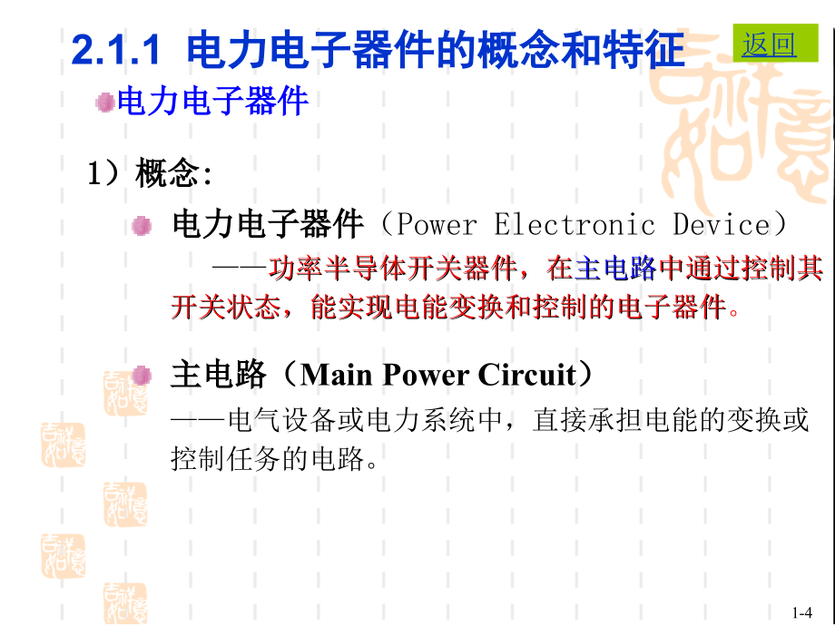 电力电子器件教学课件PPT_第4页