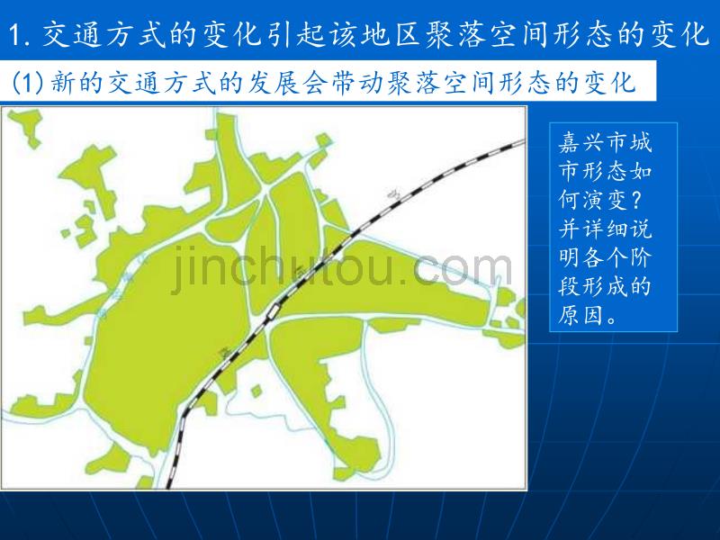 第二节_交通运输方式和布局变化的影响_第5页