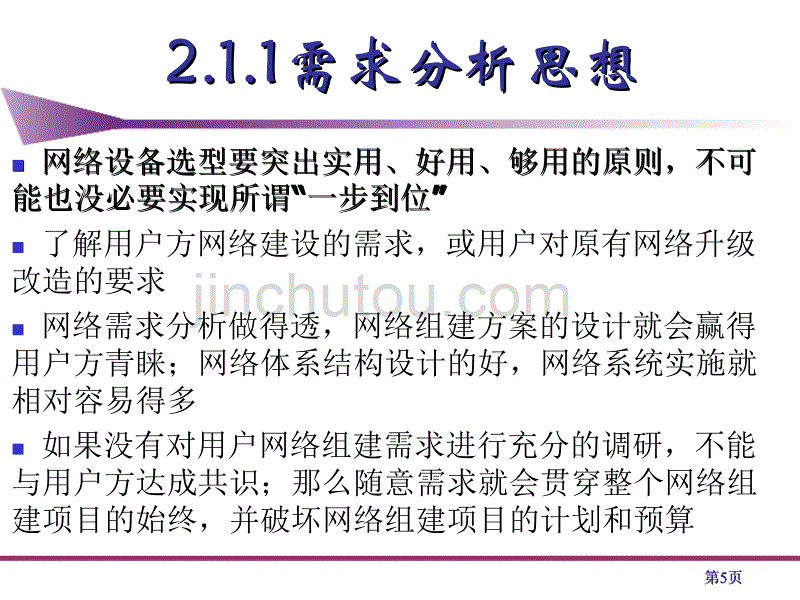 网络设计与项目管理基础_第5页