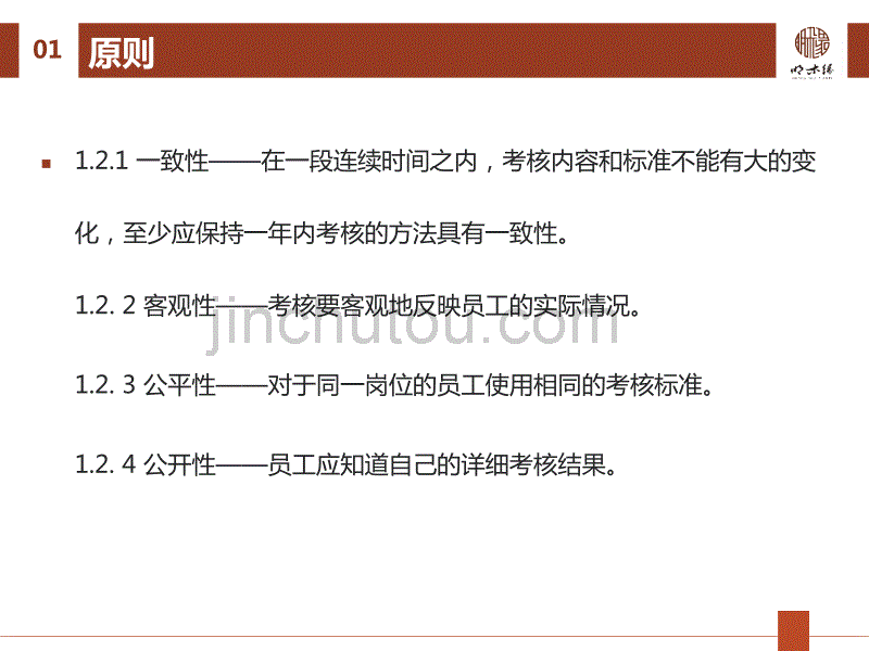 颂苑木业(上海)有限公司绩效方案_第3页