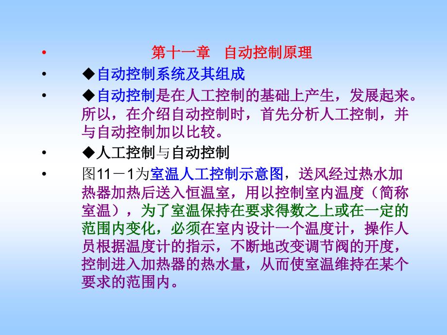 热工仪表与自动控制14(3)_第1页