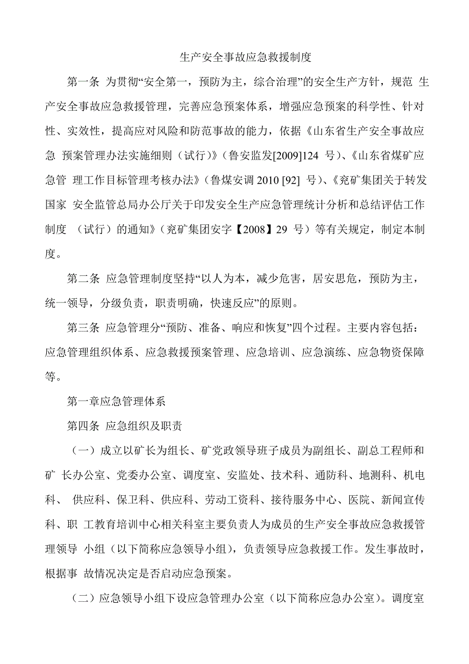 生产安全事故应急救援制度_第1页