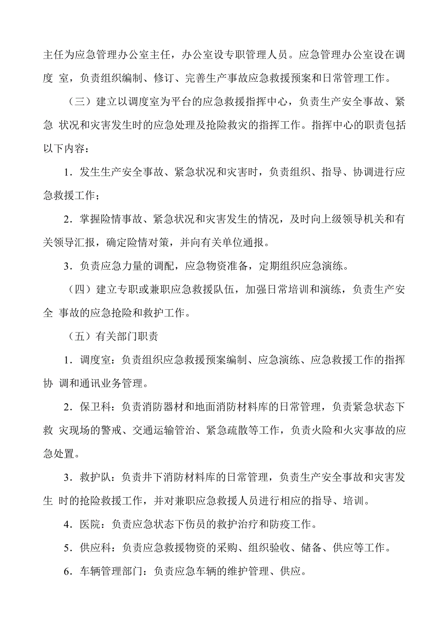 生产安全事故应急救援制度_第2页