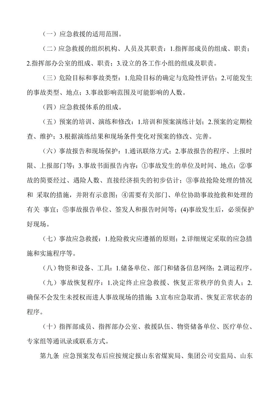 生产安全事故应急救援制度_第4页