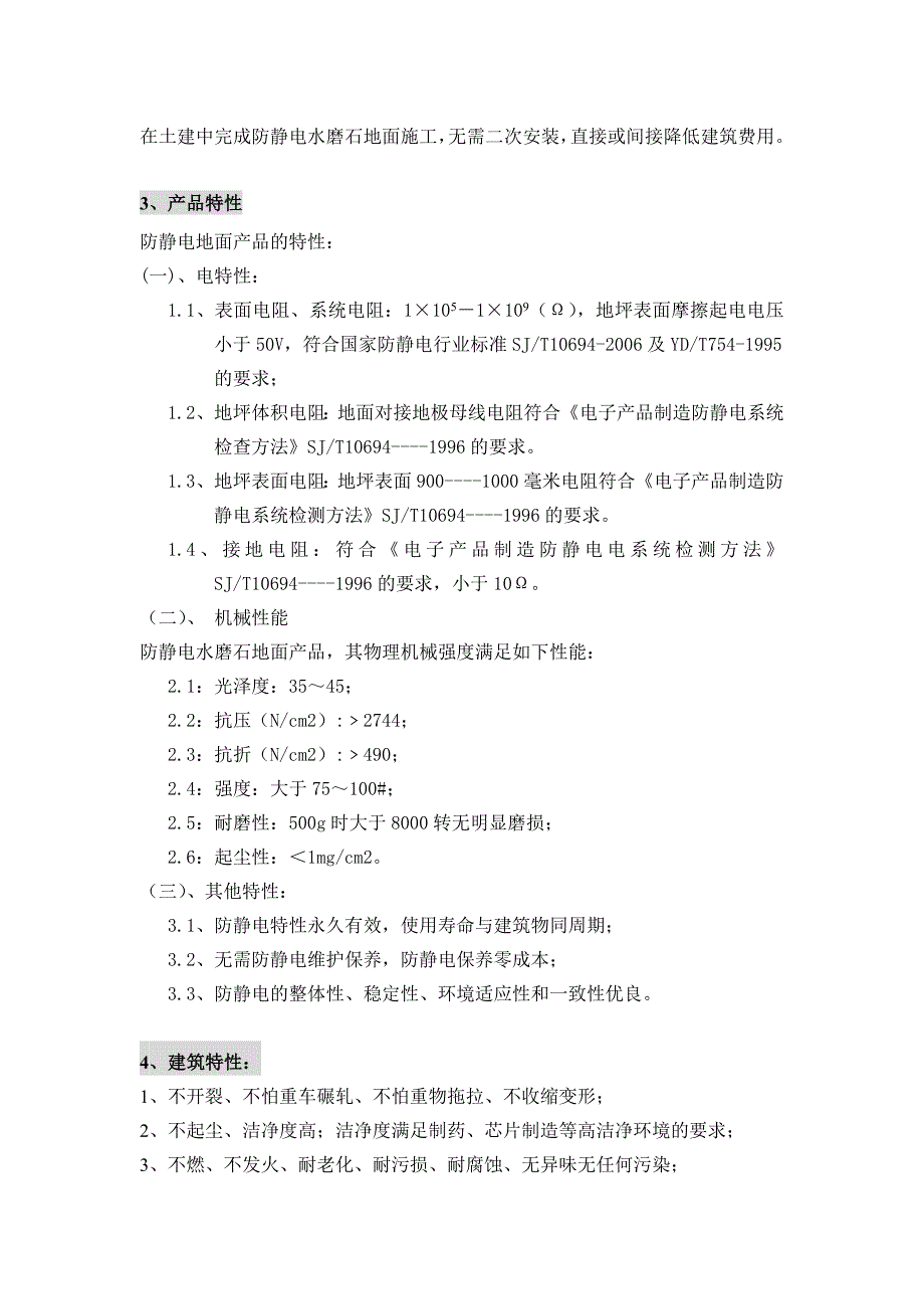 通信机房、电子厂房及航天工程防静电不发火水磨石的施工细则_第3页