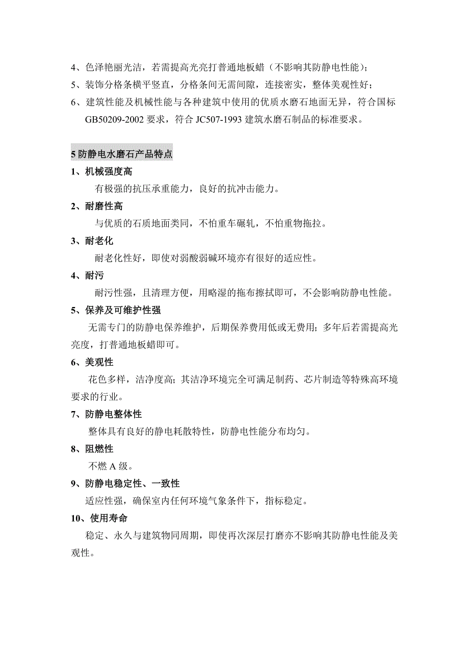 通信机房、电子厂房及航天工程防静电不发火水磨石的施工细则_第4页