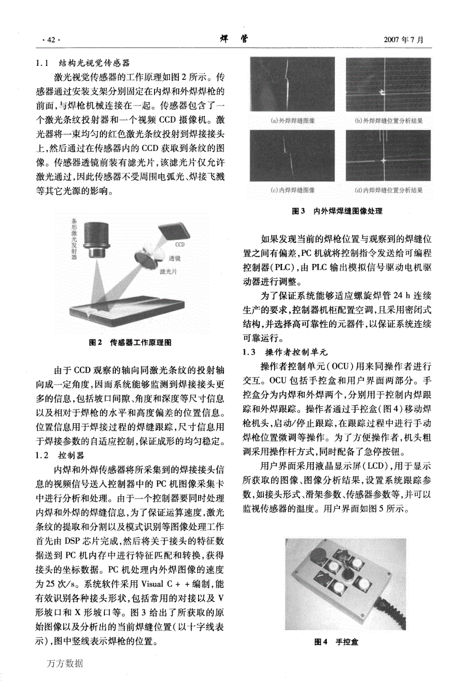 基于激光视觉的螺旋焊管内外焊焊缝跟踪系统_第2页