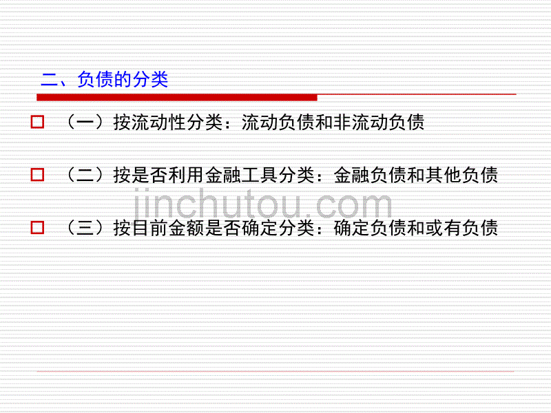 浙江工商大学第10章 负债(流动负债)_第3页