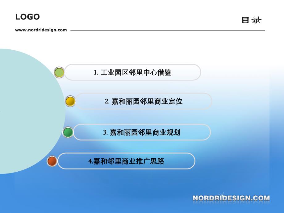 [2017年整理]社区商业规划11.2_第2页