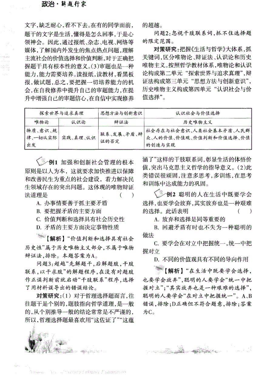 高考哲理选择题的质态审视与对策研究_第4页