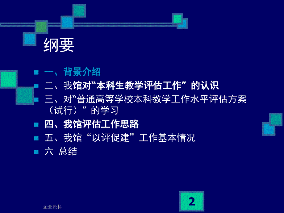 [2017年整理]北京交通大学图书馆本科生教学评估工作&rdquo;汇报_第2页