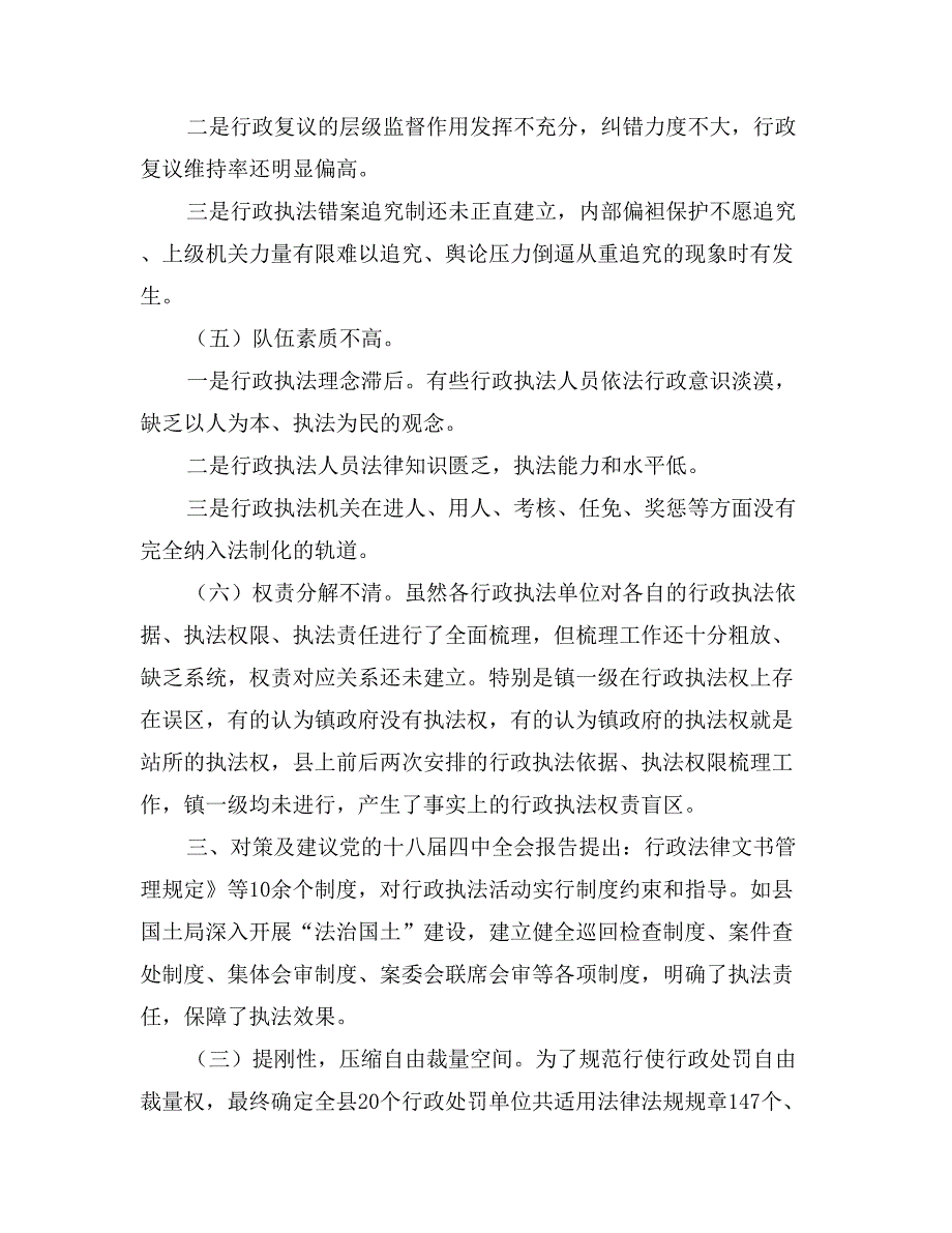 行政执法工作调研报告_第4页