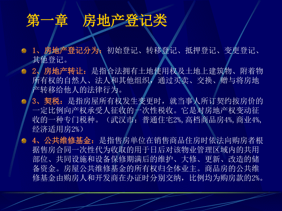 [2017年整理]房地产知识培训_第4页